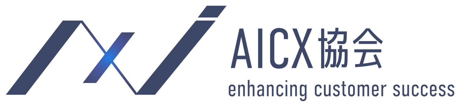 AICX協会